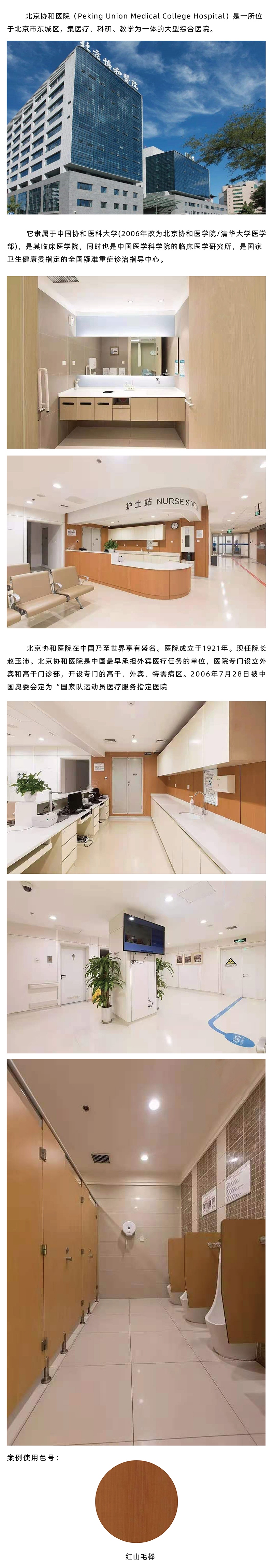 北京協(xié)和醫(yī)院墻板配套案例 北京協(xié)和醫(yī)院墻板配套案例