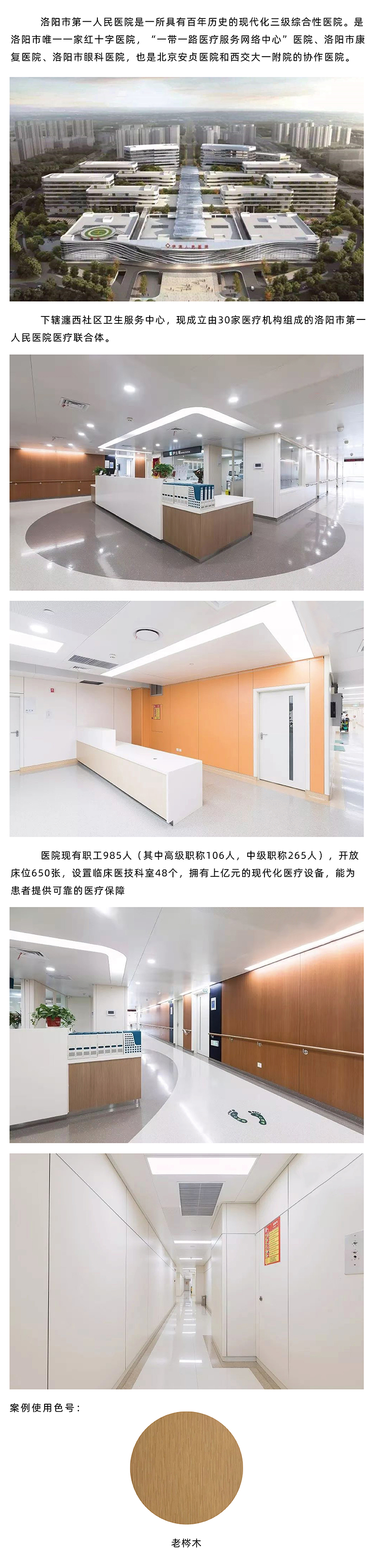 洛陽市第一人民醫(yī)院墻體系統(tǒng) 洛陽市第一人民醫(yī)院墻體系統(tǒng)