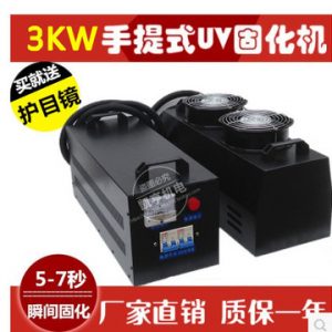 紫外線uv固化機(jī)_紫外線uv固化機(jī)便攜式手提uv光固機(jī)桌面可移動