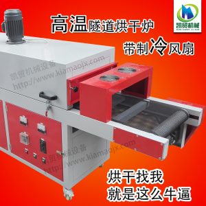 流水線(xiàn)烘箱_恒溫隧道爐烘干爐隧道式烤箱流水線(xiàn)工業(yè)隧道紅外線(xiàn)烘