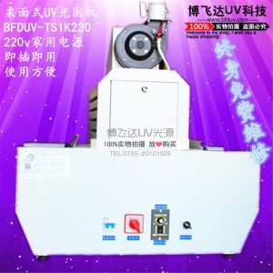 uv固化機_小型uv固化機節(jié)能uv機可調光uv燈可定制