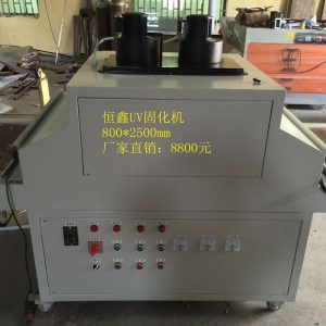 uv固化機(jī)_廠家直銷UV固化機(jī),UV隧道爐,質(zhì)優(yōu)價廉,規(guī)格定制