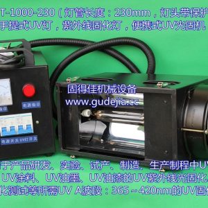 手提式uv光固機(jī)_供應(yīng)手提式uv光固機(jī)、uv固化機(jī)、uv光固化機(jī)