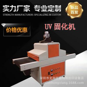 紫外光固化機_廠家批發(fā)uv固化機紫外光固化機600*2000uv質(zhì)量保證