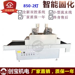 機網(wǎng)帶_uv隧道固化爐高壓汞燈uv光油光固化機網(wǎng)帶850現(xiàn)貨