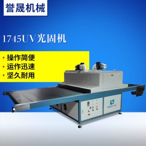 烘干固化設備_廠家直銷1745uv光固機烘干固化設備1745uv現貨批發(fā)