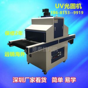 uv光固化機(jī)_廠家特價(jià)現(xiàn)貨供應(yīng):uv烘干爐、uv固化機(jī)、uv機(jī)、uv光固化