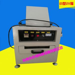 膠水固化機(jī)_500UV紫外線箱、數(shù)據(jù)線UV膠水粘結(jié)固化機(jī)、抽屜式UV機(jī)、小型UV箱