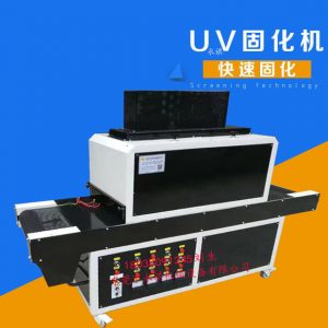 烘干設(shè)備_工廠生產(chǎn)供應:優(yōu)質(zhì)uv隧道爐、紫外線uv機、uv固化烘干