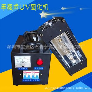 照射機(jī)_批發(fā):手提式uv機(jī)、便攜式uv燈、紫外線光照射、小型uv固化機(jī)