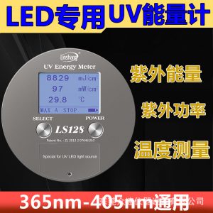 能量測試儀_led曝光機(jī)能量計ls128紫外能量計uv能量焦耳