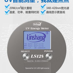 能量測(cè)試儀_led紫外能量計(jì)uv能量測(cè)試儀林上ls128替代eit四通道uv