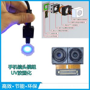 點光源固化機_UVLED點光源固化機UP3-614點光源手機鏡頭雙攝模組調(diào)焦UV固化