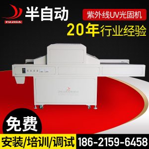 uv光固機(jī)_供應(yīng)水轉(zhuǎn)印uv光固機(jī)紫外線(xiàn)uv光固機(jī)uv油墨專(zhuān)用uv定做
