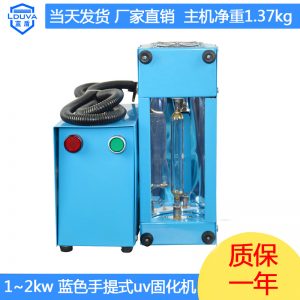 紫外線光固化機_藍(lán)盾廠家直銷小型便攜式uv機uv光固化油墨印刷