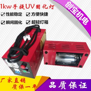 uv固化燈_1kw365nm車(chē)漆uv固化機(jī)小型紫外線(xiàn)uv固化燈汽修uv烤燈超輕便攜