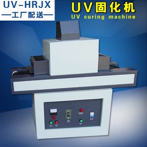 uv固化機(jī)_石材uv機(jī)_廠家直銷(xiāo)UV爐石材UV機(jī)UV固化機(jī)H