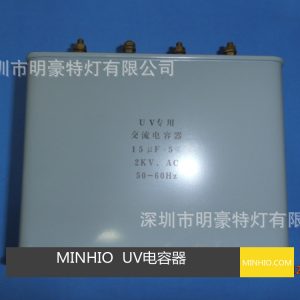 uv燈電容器_uv電容供應(yīng)光固化機(jī)專(zhuān)用電容器uv燈電容15uf2000v