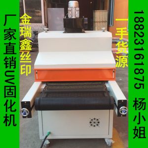 絲印設(shè)備_專業(yè)廠家直銷uv機uv爐uv固化機保質(zhì)
