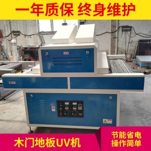 烘干固化設(shè)備_廠家供應(yīng)烘干固化設(shè)備uv固化機木門地板涂裝設(shè)備