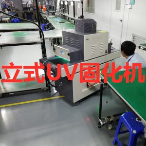 pcb線路板焊點_PCB線路板焊點保護(hù)UV膠專用UV固化機UV爐