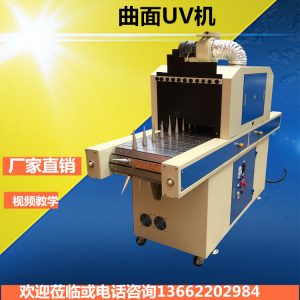 瓶子uv固化機(jī)_廠家新款瓶子uv固化機(jī)大型uv機(jī)曲面瓶子專(zhuān)用