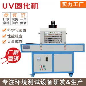 uv光固化機_專業(yè)生產供應uv光固化機板材uv漆固化機隧道式