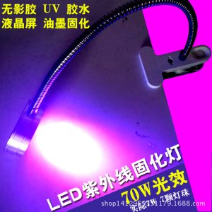 uv膠固化燈_uv膠固化燈紫外線綠油固化燈補(bǔ)點(diǎn)無影膠美甲檢測(cè)