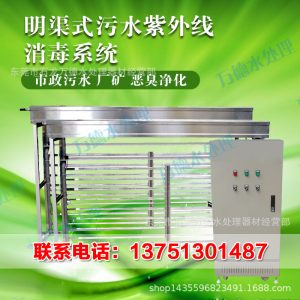 殺菌消毒設(shè)備_紫外殺菌設(shè)備明渠式紫外線(xiàn)消毒器水產(chǎn)養(yǎng)殖殺菌消毒