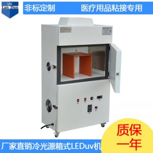 烘干固化設(shè)備_led固化機冷光源箱式烘干固化紫外線uv