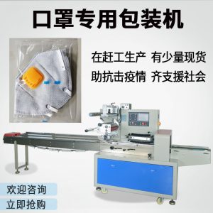 包裝機(jī)械_袋裝獨(dú)立口罩包裝機(jī)一次性口罩包裝機(jī)械全自動(dòng)kn95口罩包裝