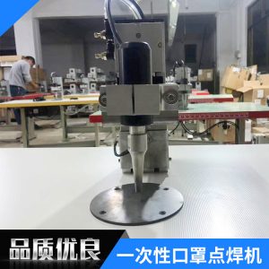 超聲波點焊機(jī)_kn95超聲波點焊機(jī)機(jī)上帶機(jī)一次性口罩點焊機(jī)耳帶熔接機(jī)