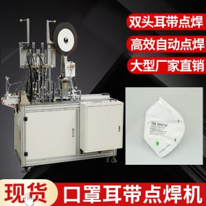焊接設(shè)備_耳帶點焊機超聲波口罩耳帶點焊機高頻n95口罩焊接