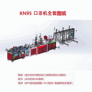 全自動(dòng)口罩機(jī)_全自動(dòng)口罩機(jī)口罩生產(chǎn)設(shè)備kn95型圖紙3d裝配零