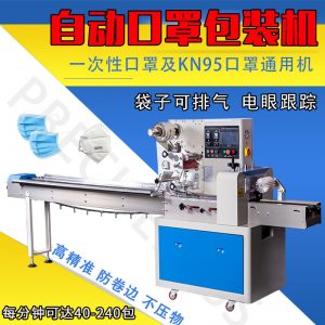 自動包裝機(jī)_口罩包裝機(jī)一次性口罩包裝機(jī)n95口罩口罩自動