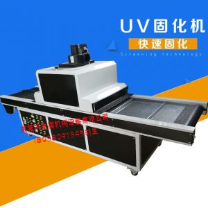 uv紫外線光固機(jī)_工廠生產(chǎn)供應(yīng):uv紫外線光固機(jī)、uv固化爐、3uv光照射