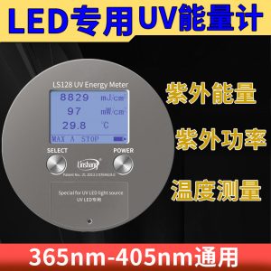 照度計(jì)_395nm冷光源UV能量計(jì)平行光曝光機(jī)能量計(jì)UV燈能量測試儀林上LS128