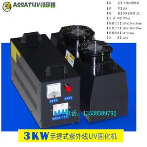 烘干固化設備_廠家批發(fā)手提式uv機紫外線固化機uv便攜式手提式現貨供應uv燈