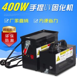 烘干固化設(shè)備_廠家直銷手提式400W小功率LED小型UV固化機