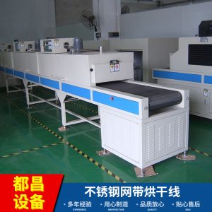 烘干固化設備_批發(fā)動作隧道爐固化爐不銹鋼網袋烘干線紅外線隧道式烘干爐流水線