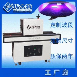 烘干固化設(shè)備_UVLED固化設(shè)備廠家定制小型UV固化機紫外線輻射光源光固膠水油墨