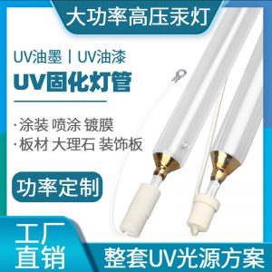 紫外線燈_uv燈淋涂滾涂設(shè)備用uv固化燈涂裝線uv紫外線燈uv上光機用汞燈