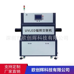 烘干固化設備_UV輻照交聯(lián)機LED紫外線設備電線電纜交聯(lián)低煙無鹵料節(jié)能高效