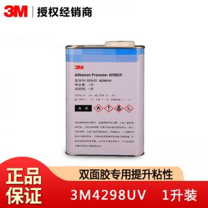 3M助粘劑4298UV底涂劑汽車(chē)泡棉雙面膠提升粘性增粘劑3m膠水