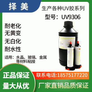現(xiàn)貨供應(yīng)UV無(wú)影膠水晶影像水晶玻璃水晶金屬玻璃立面粘接膠水