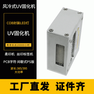 廠家供貨uvled固化機(jī)大功率紫外線(xiàn)光源固化燈uv油墨干燥烘干機(jī)