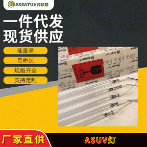 uv固化機(jī)用uv紫外線(xiàn)uv燈管紫外線(xiàn)水銀燈高壓汞燈ASSATUV燈管