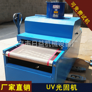 義烏廠家直供光固機(jī)UV爐uv機(jī)無(wú)影膠固化設(shè)備uv固化機(jī)