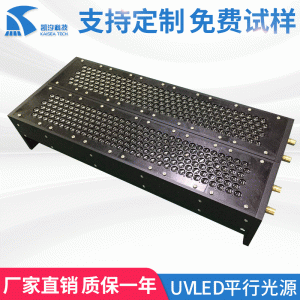 生產(chǎn)加工固化設(shè)備UVLED平行光源行光UVLED曝光光源固化機曝光機