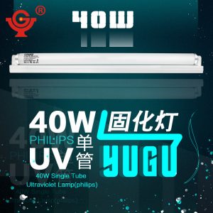 宇固單管UV無(wú)影膠固化燈紫外線曬版燈超級(jí)字uv固化燈管燈泡